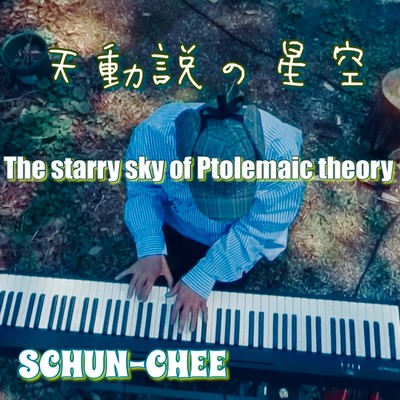 The starry sky of Ptolemaic theory (Forest garden improvisation with birds) Front Cover