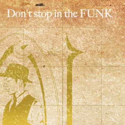 Don't stop in the FUNKのジャケット写真