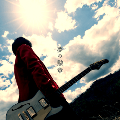 Yume no kunsyo Front Cover