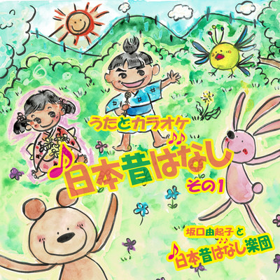 SONGS FROM JAPANESE FOLK TALES 1 Front Cover