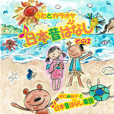 SONGS FROM JAPANESE FOLK TALES 2 Front Cover