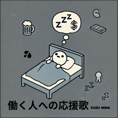 A Song for the Tired Workers Front Cover