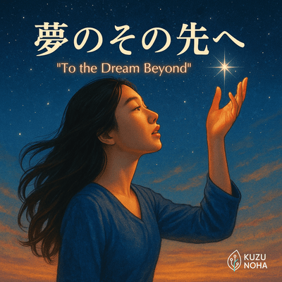 "To the Dream Beyond" Front Cover