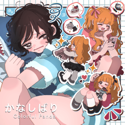 かなしばり (feat. SAKURA)のジャケット写真