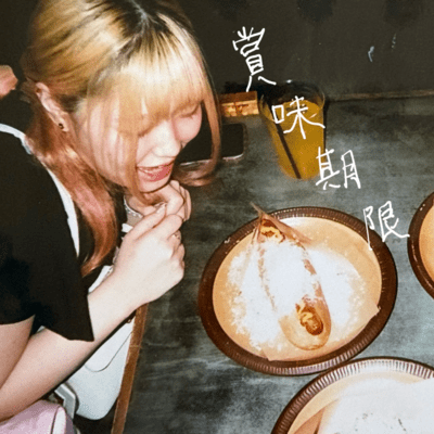 賞味期限のジャケット写真