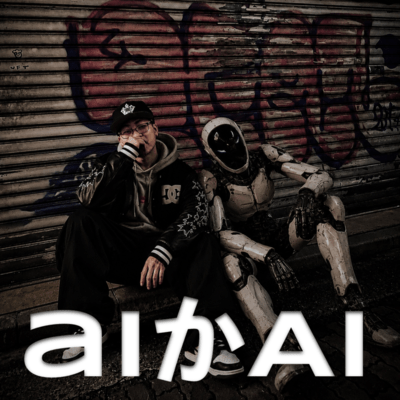 aiかAIのジャケット写真