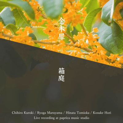 Osmanthus / Miniature Garden Front Cover