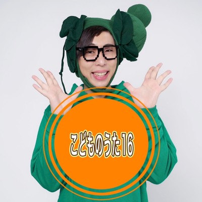 Children's Song 16 Front Cover