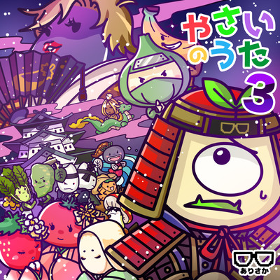 Vegetable song3 Front Cover