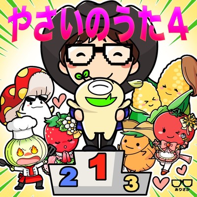 Vegetable song 4 Front Cover