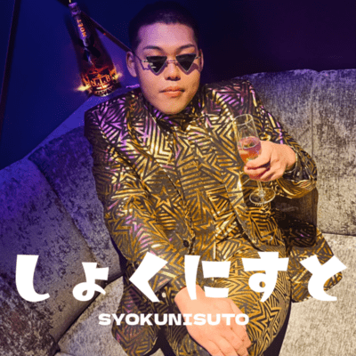 SYOKUNISUTO Front Cover
