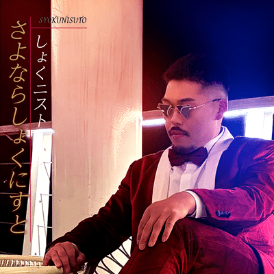 sayonaraSYOKUNISUTO Front Cover