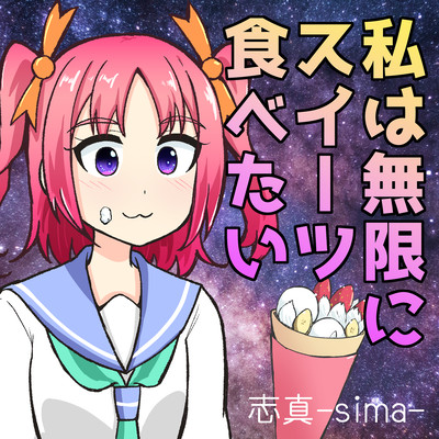I want to eat endless sweets Front Cover