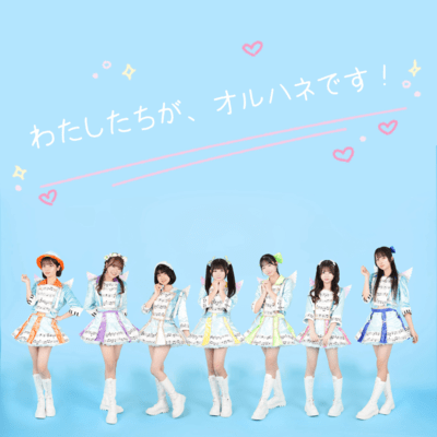 We are Orhane! Front Cover