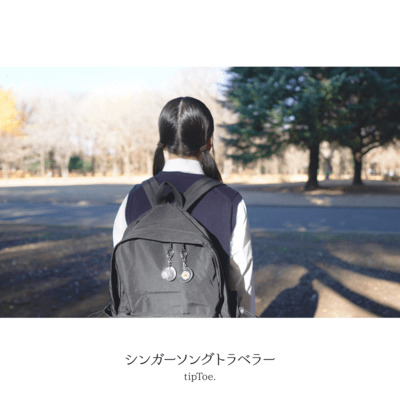 シンガーソングトラベラーのジャケット写真