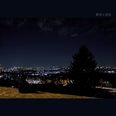 Gunjo to ryusei Front Cover