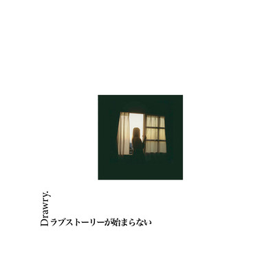 A Love Story That Never Begins Front Cover