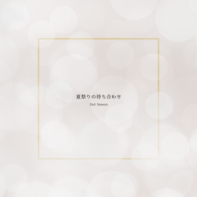 Summer Promise (2nd Season) Front Cover