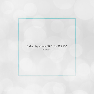 Cider Aquarium/bokutachi ha iki wo suru (2nd Season) Front Cover