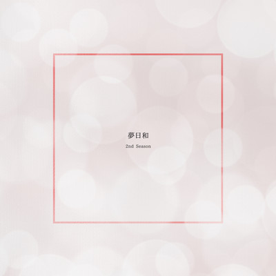 yumebiyori (2nd Season) Front Cover