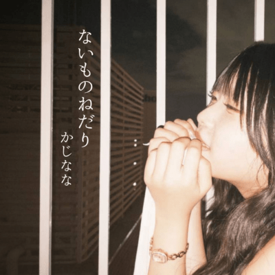 Naimononedari Front Cover
