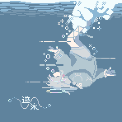 遊泳のジャケット写真