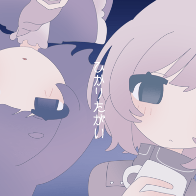 Hikaritagai (feat. kodani asuka) Front Cover