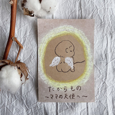 Treasure ~To mommy's angel~ Front Cover