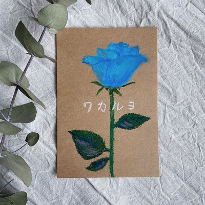 wakaruyo Front Cover