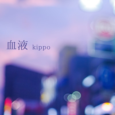 Ketsueki Front Cover