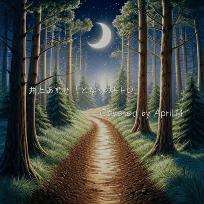 tonarinototoro (Cover) Front Cover