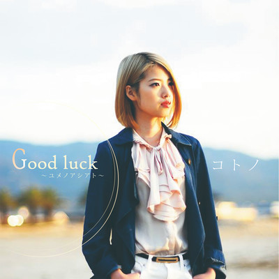 Good luck -Footprints of your Dream- Front Cover