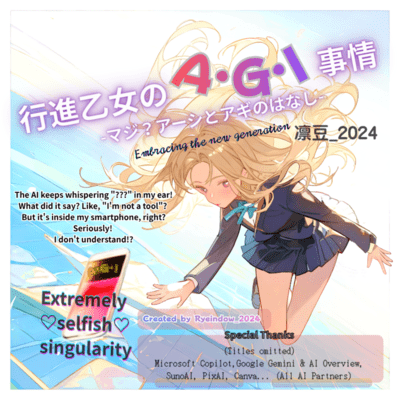 行進乙女のA・G・I事情-マジ?アーシとアギのはなし- (Ver. 1.0)のジャケット写真