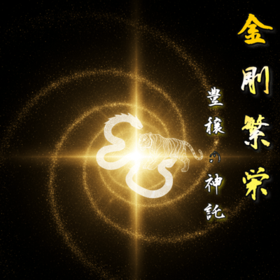 Diamond Prosperity: The Oracle of Abundance Front Cover