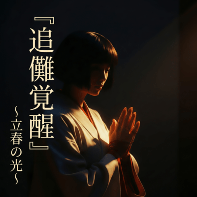 Tsuina Kakusei - Light of Risshun - Front Cover
