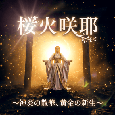 Ouka Sakuya: Scattering of Divine Flames, Golden Rebirth Front Cover