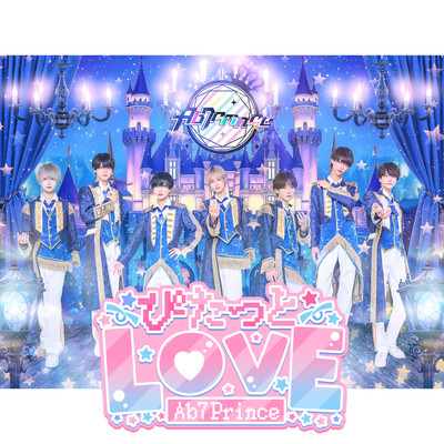 ぴたっとLOVEのジャケット写真