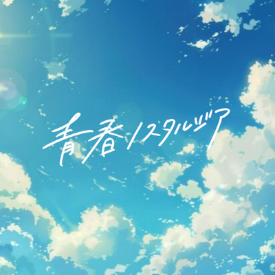 Youth Nostalgia Front Cover