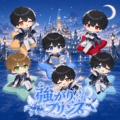 Tsuyogariprince Front Cover