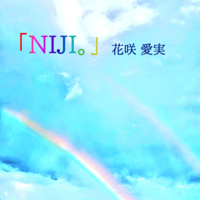 NIJI。のジャケット写真
