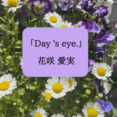Day's eye. Front Cover