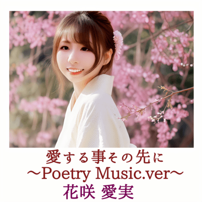 Love is the beginning (Poetry Music ver.) Front Cover