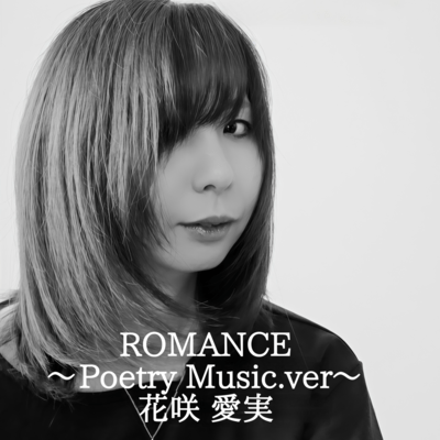 ROMANCE (〜Poetry Music.ver〜)のジャケット写真