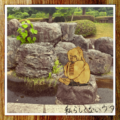 watasirasikunaiuta (feat. haru) Front Cover