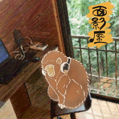 面影屋のジャケット写真