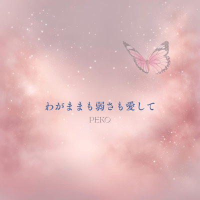 Love me in my selfishness and in my weakness Front Cover