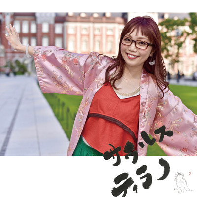 Sakatajinku -Future Trax- (Chorus Version) Front Cover