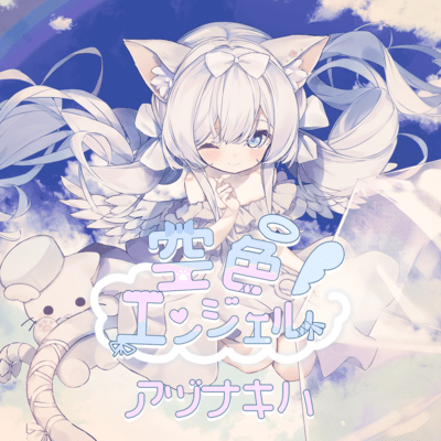 sky blue angel (feat. HATSUNE MIKU) Front Cover