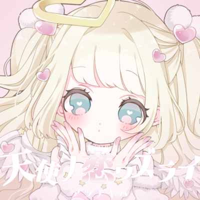 Angel's Lovesickness (feat. HATSUNE MIKU) Front Cover