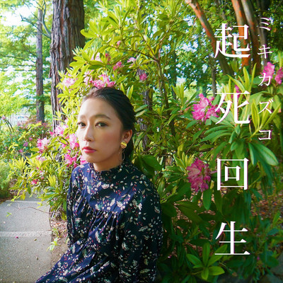 KISHIKAISEI Front Cover